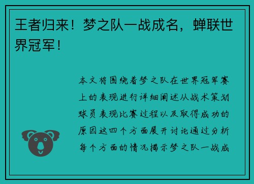 王者归来！梦之队一战成名，蝉联世界冠军！
